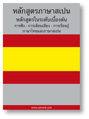 cover image of Spanish Course (from Thai)